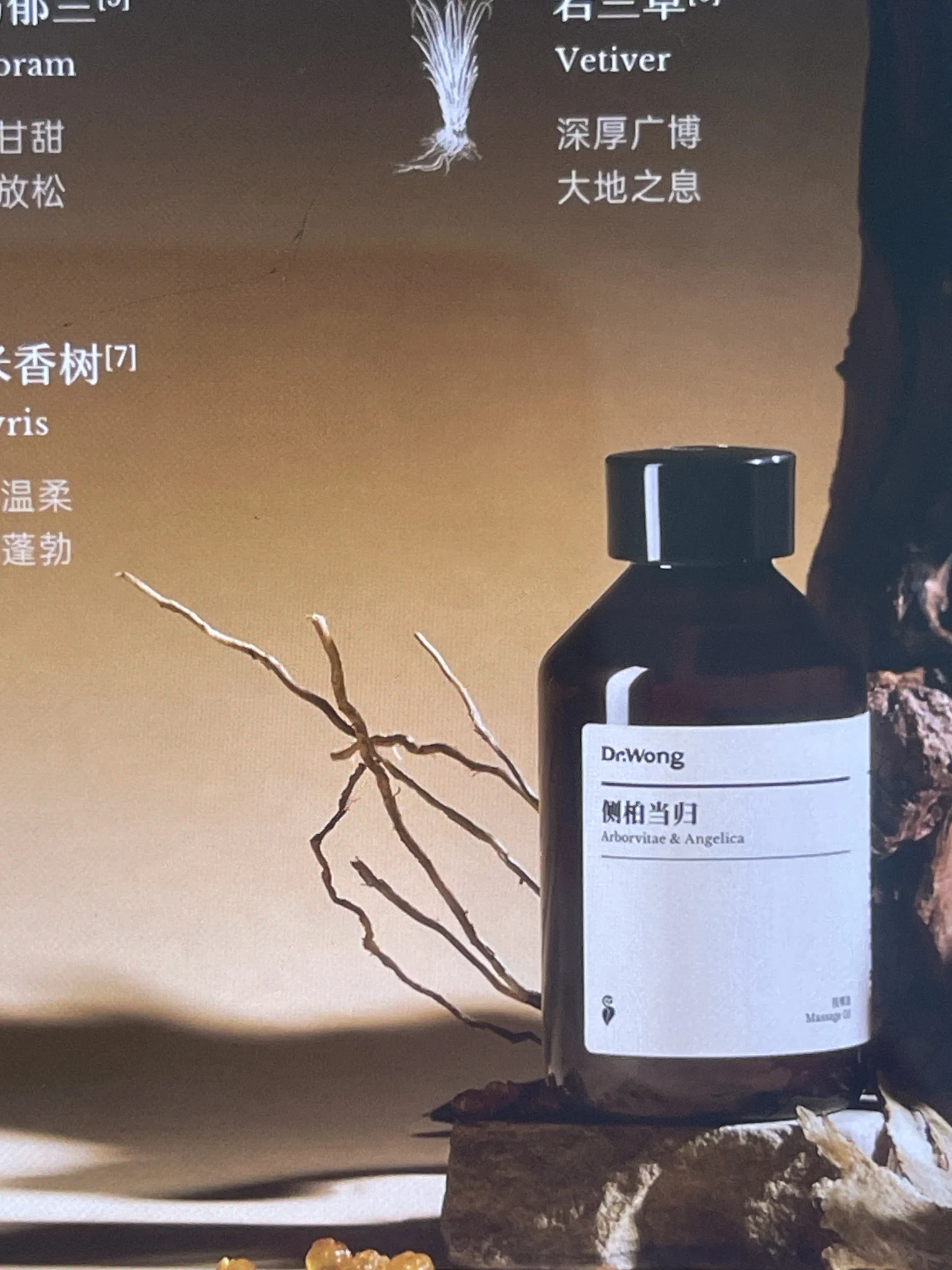 dr wong Arborvitae &angelica Massage Oil
