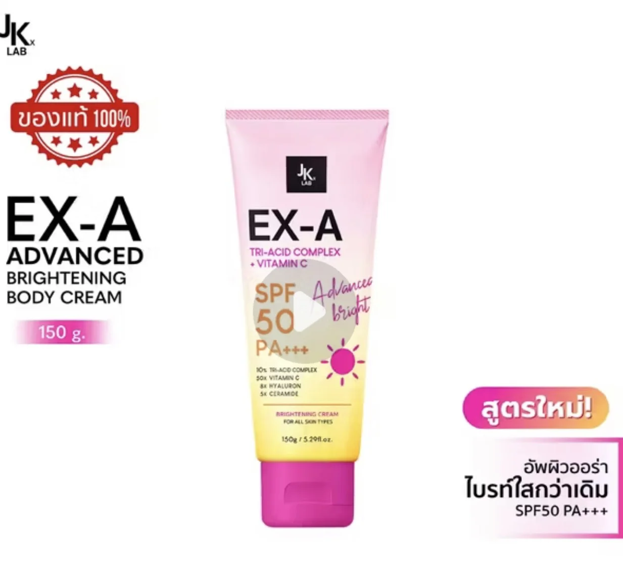 Kem dưỡng thể JKxLAB ￼jkxlab Ex-a Advanced Brightening Body Cream