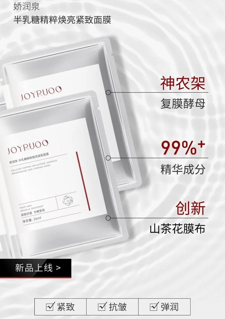 Joyruqo Delicate Spring Galactose Essence Brightening And Firming Mask