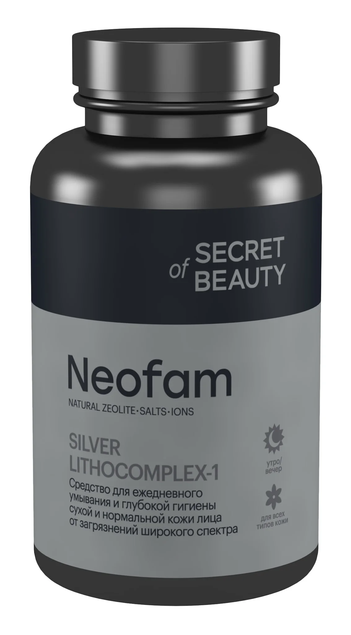 Secret of Beauty Neofam "silver Lithocomplex-1"
