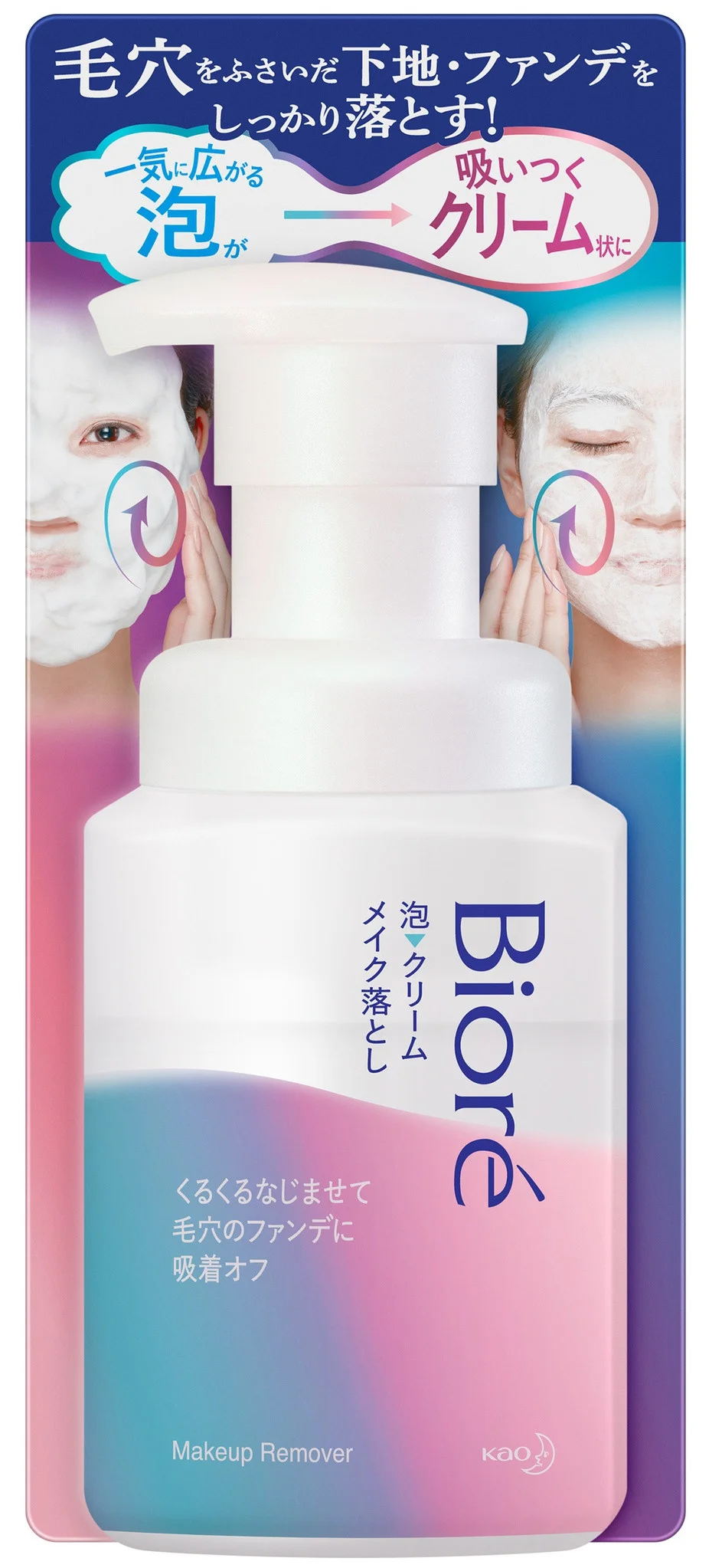 Bioré Whip Foam To Cream Speedy Makeup Remover