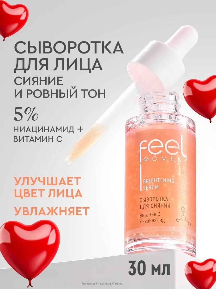 Tinh chất FEEL MOMENT Brightening Serum / Сыворотка Для Сияния Увлажняющая