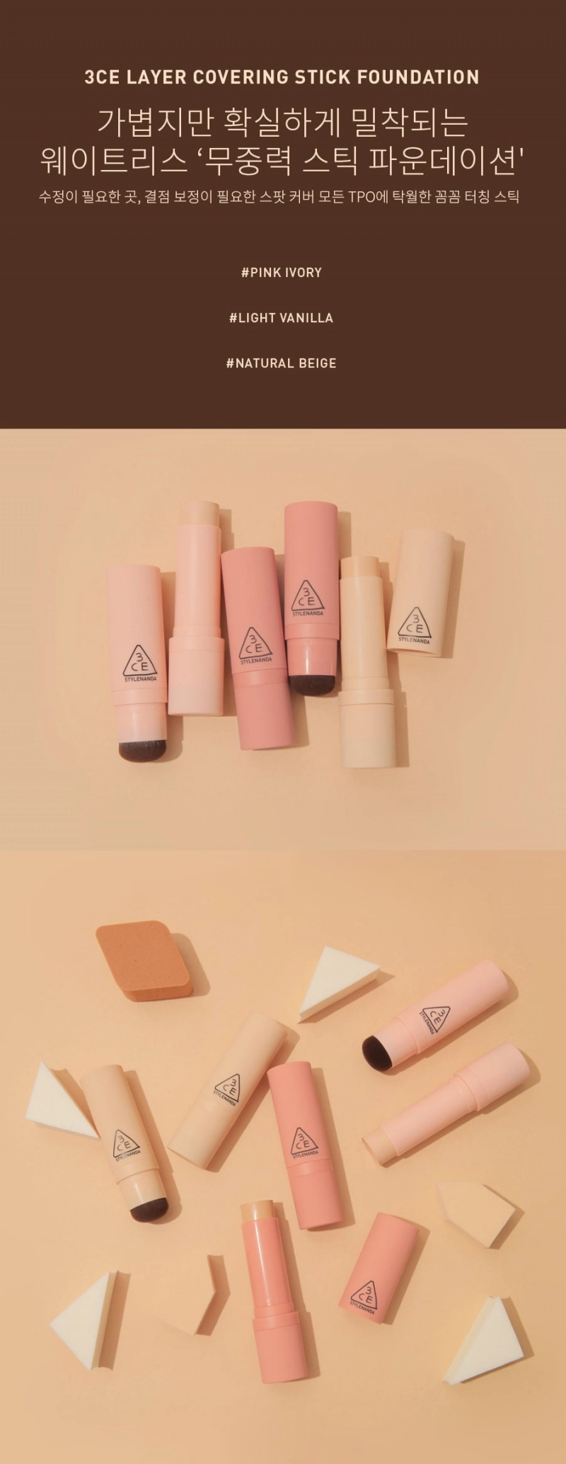 Kem Nền Dạng Thỏi 3CE Layer Covering Stick Foundation